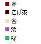 色指定です 色指定です