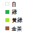 色指定です 色指定です